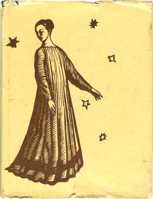 Данте А. Новая жизнь / Пер. с итал. А. Эфроса; гравюры на дереве В. Фаворского. М., 1965.